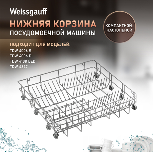 ������ ������� ��� ����������, ���������� ������������� ������ Weissgauff (431611)
