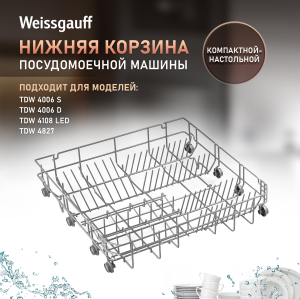 ������ ������� ��� ����������, ���������� ������������� ������ Weissgauff (431611)