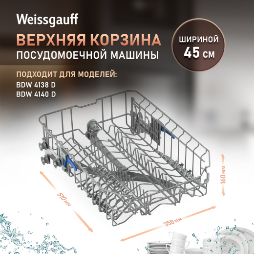 ������� ������� ��� ������������� ������ Weissgauff ������� 45 �� (435954)