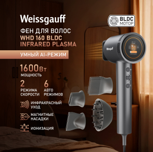 ��� ��� ����� Weissgauff WHD 160 BLDC Infrared Plasma Care