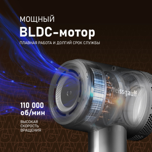 ��� ��� ����� Weissgauff WHD 160 BLDC Infrared Plasma Care