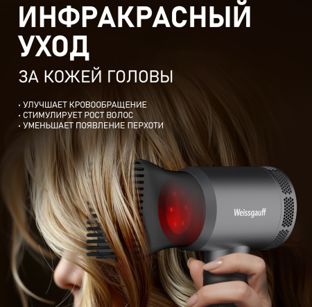 ��� ��� ����� Weissgauff WHD 160 BLDC Infrared Plasma Care