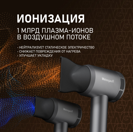 ��� ��� ����� Weissgauff WHD 160 BLDC Infrared Plasma Care