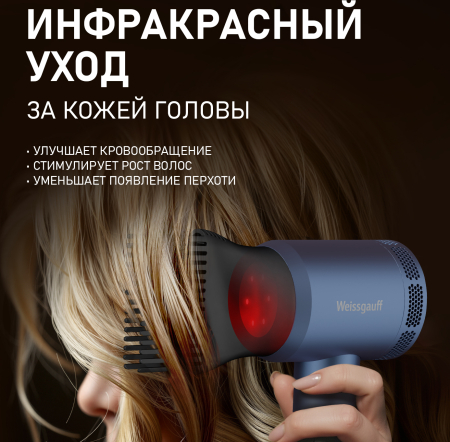 ��� ��� ����� Weissgauff WHD 161 BLDC Infrared Plasma Care