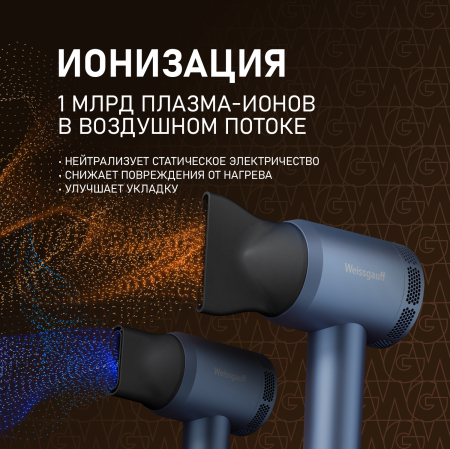 ��� ��� ����� Weissgauff WHD 161 BLDC Infrared Plasma Care