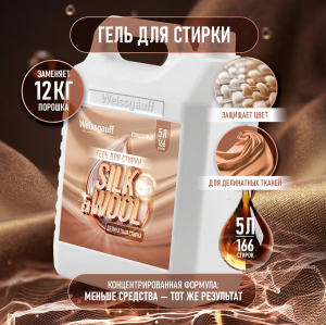 ���� ��� ������ Weissgauff Silk & Wool, ����������, 5 �