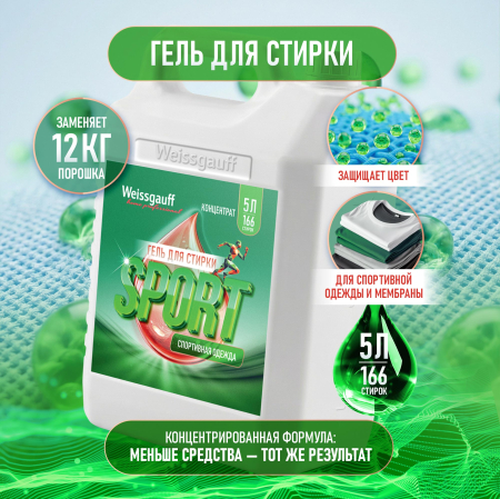 ���� ��� ������ Weissgauff SPORT, ����������, 5 �