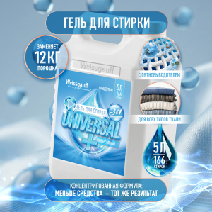 ���� ��� ������ Weissgauff UNIVERSAL +, ����������, 5 �