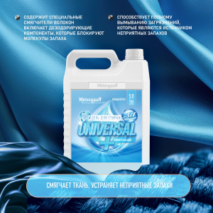 ���� ��� ������ Weissgauff UNIVERSAL +, ����������, 5 �