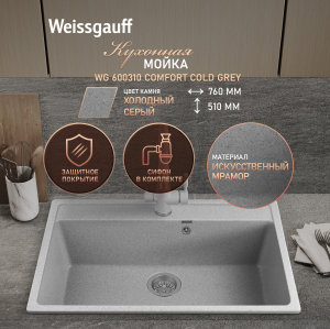 ����� Weissgauff WG 600310 Comfort Cold Grey