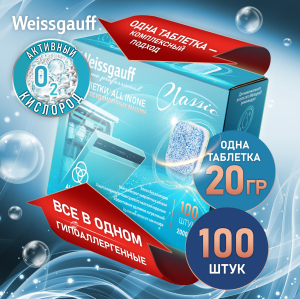 �������� ��� ������������� ������ Weissgauff All-in-One Classic