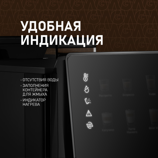���������� Weissgauff WCM-365 Automatic ColorTouch Cappuccino Nero