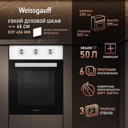 ������� ���� Weissgauff EOY 456 WM