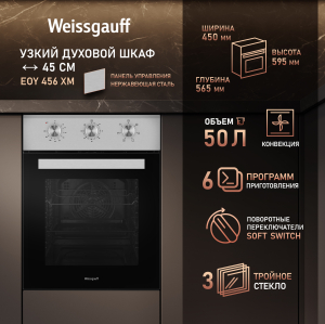 ������� ���� Weissgauff EOY 456 XM