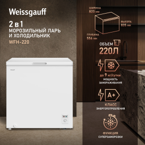 ����������� ���� � �������� ������������ Weissgauff WFH-220