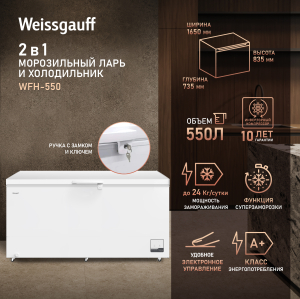 ����������� ���� � ���������� � �������� ������������ Weissgauff WFH-550