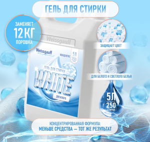 ���� ��� ������ Weissgauff WHITE, ����������, 5 �