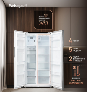 ��������������� ����������� � ���������� Weissgauff  WSBS 550 Inverter NoFrost White