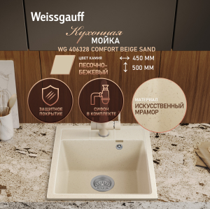 ����� Weissgauff WG 406328 Comfort Beige Sand