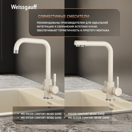 ����� Weissgauff WG 406328 Comfort Beige Sand