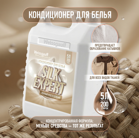 ����������� ��� ����� Weissgauff SILK EXPERT, 5 �