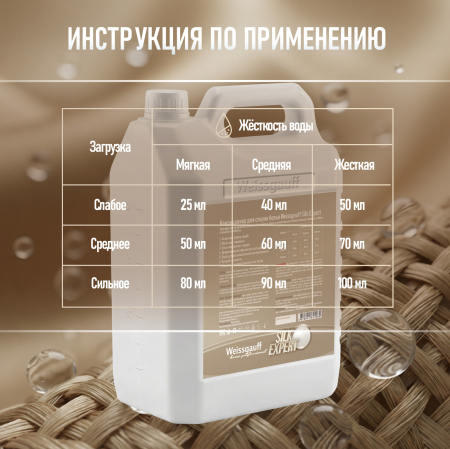 ����������� ��� ����� Weissgauff SILK EXPERT, 5 �