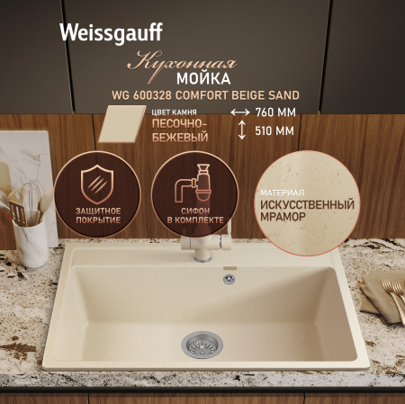����� Weissgauff WG 600328 Comfort Beige Sand