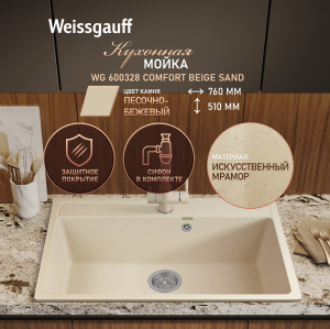 ����� Weissgauff WG 600328 Comfort Beige Sand