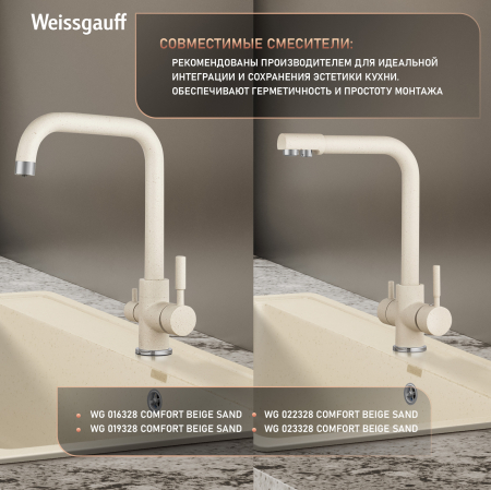 ����� Weissgauff WG 600328 Comfort Beige Sand