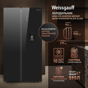 ��������������� ����������� � ���������� � ������� ���� Weissgauff WSBS 590 Inverter NoFrost Water Dispenser Black Glass 