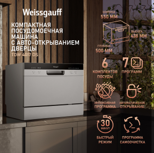 ���������� ������������� ������ � ����-����������� Weissgauff TDW 4017 DS