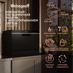 ���������� ������������� ������ � ����-����������� Weissgauff TDW 4017 D