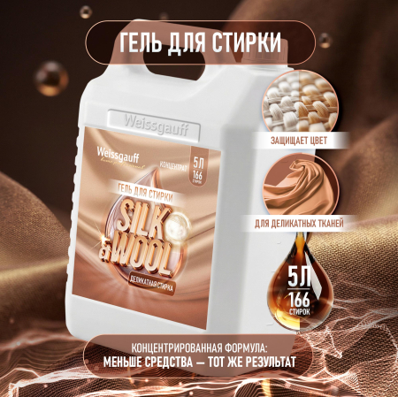 ���� ��� ������ Weissgauff Silk & Wool, ����������, 5 �