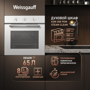������� ���� Weissgauff EOM 208 PDW Steam Clean