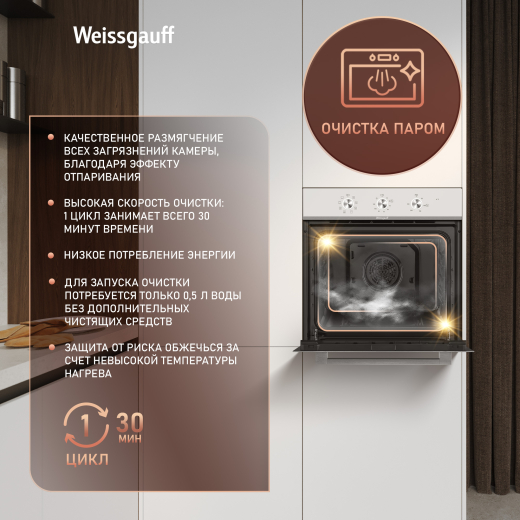 ������� ���� Weissgauff EOM 208 PDW Steam Clean