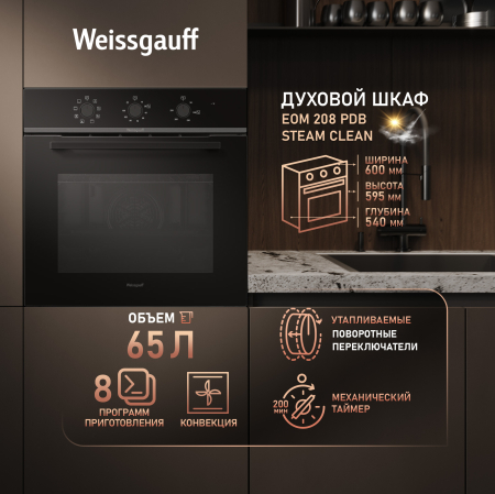 ������� ���� Weissgauff EOM 208 PDB Steam Clean