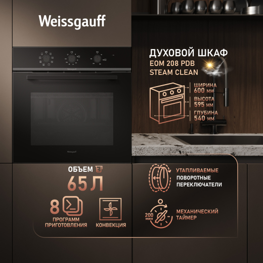 ������� ���� Weissgauff EOM 208 PDB Steam Clean
