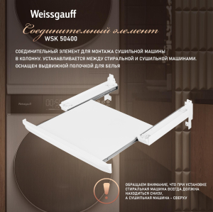 �������������� ������� Weissgauff WSK 50400