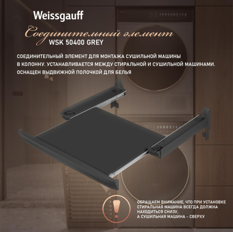 �������������� ������� Weissgauff WSK 50400 Grey