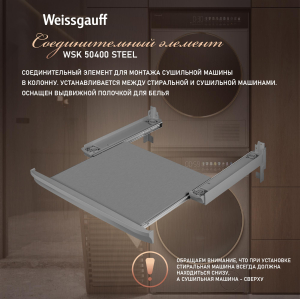 �������������� ������� Weissgauff WSK 50400 Steel