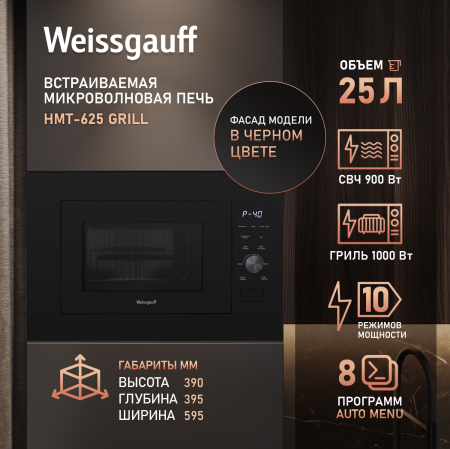 ������������ ������������� ���� Weissgauff HMT-625 Grill