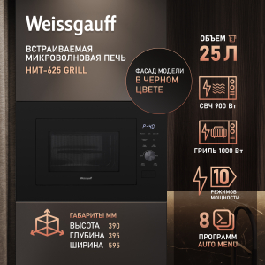 ������������ ������������� ���� Weissgauff HMT-625 Grill