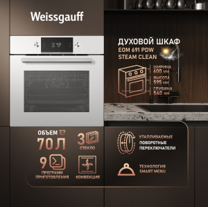 ������� ���� Weissgauff EOM 691 PDW Steam Clean
