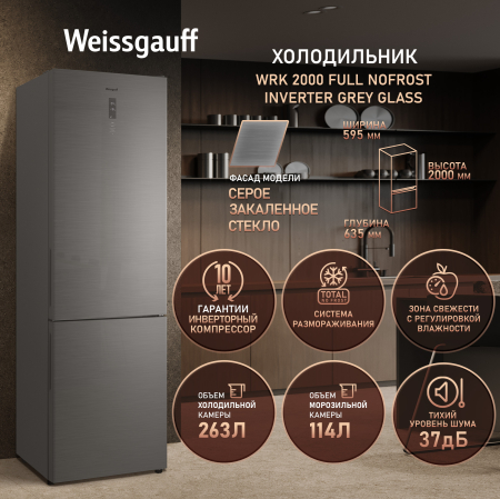 ��������������� ����������� � ���������� Weissgauff WRK 2000 Full NoFrost Inverter Grey Glass
