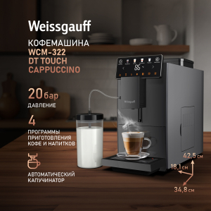 ���������� Weissgauff WCM-322 DT Touch Cappuccino