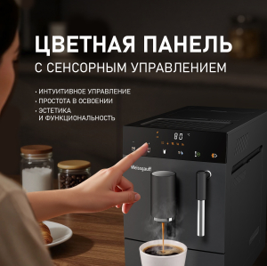 ���������� Weissgauff WCM-245 DB Touch Cappuccino
