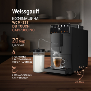 ���������� Weissgauff WCM-336 DB Touch Cappuccino