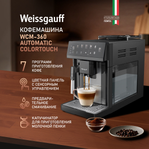 ���������� Weissgauff WCM-360 Automatic ColorTouch Nero