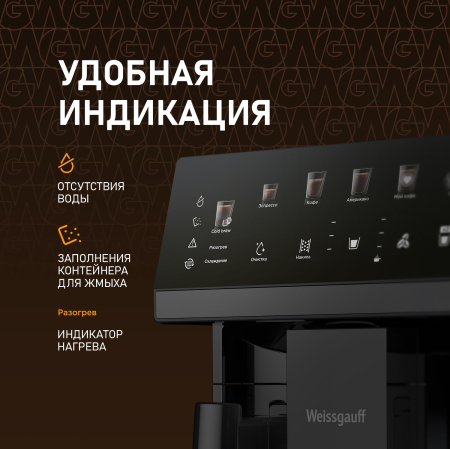 ���������� Weissgauff WCM-360 Automatic ColorTouch Nero