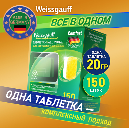 �������� ��� ������������� ������ Weissgauff All-in-One Comfort 150 ��